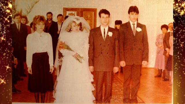 Наша свадьба, 16.03.1991 смотреть онлайн