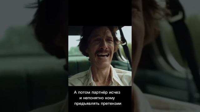 подписал договор, а партнёр исчез смотреть онлайн