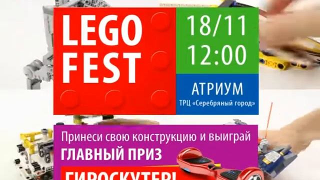 LEGO FEST В "Серебряном городе"! смотреть онлайн