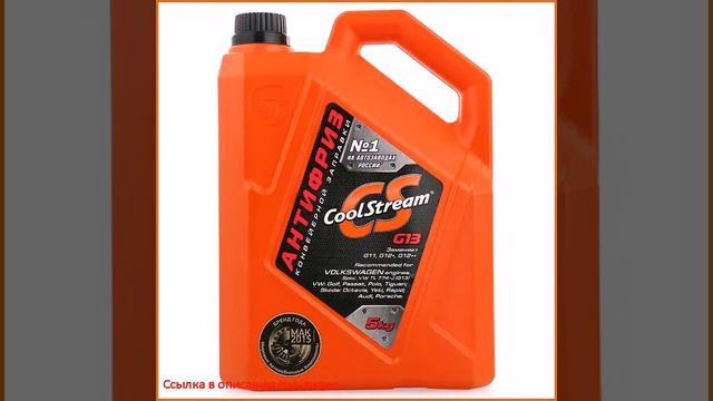 Антифриз CoolStream G13 фиолетовый, 5 кг смотреть онлайн