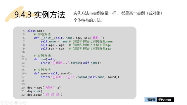 看漫画学Python：9 -4 -3 实例方法 смотреть онлайн