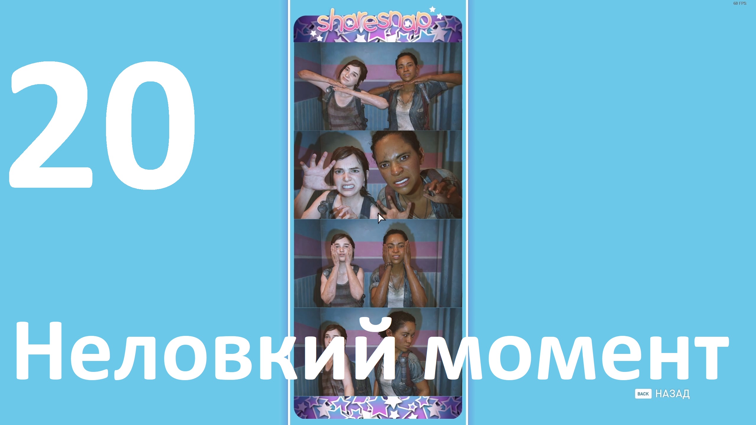 Прохождение The Last of Us Part I (ПК) на Реализме №20 - DLC Оставшиеся Позади - Неловкий момент