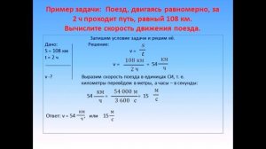 Физика 7 класс Скорость  Единицы скорости