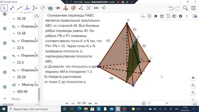 Ященко. ЕГЭ. Профильная математика. 26 вариант. 2022. 13 задание. GeoGebra. смотреть онлайн