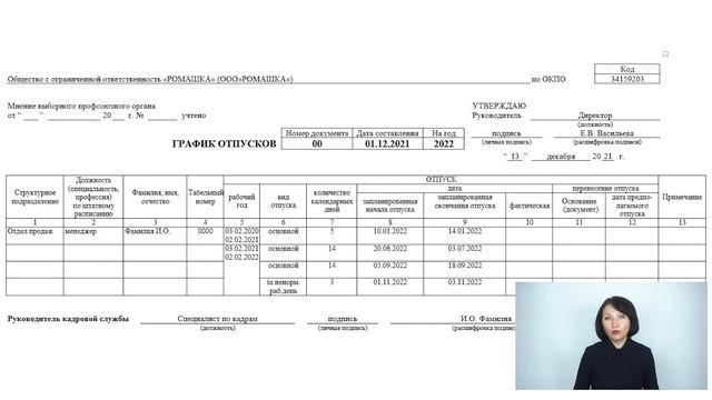 Доработка формы графика отпусков - Елена Пономарева смотреть онлайн