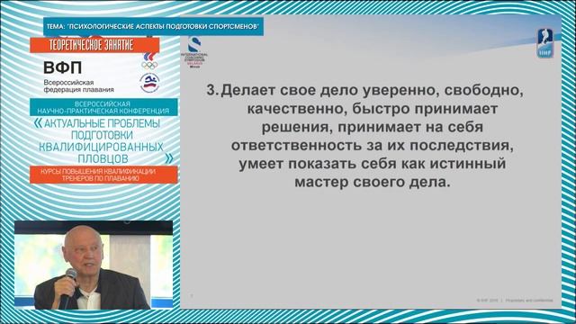 25-09-2017 - Психологические аспекты подготовки спортсменов смотреть онлайн