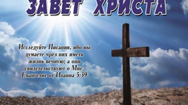 13. Матфея 10 глава. Понимание предназначения. смотреть онлайн