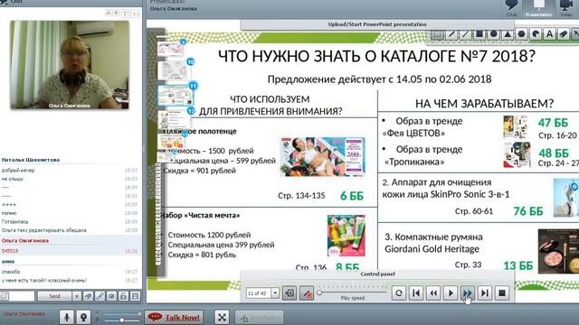 Парад Цветов Обзор каталога Орифлейм смотреть онлайн