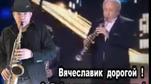 Вячеславик Дорогой ! С Днём Твоего Рождения ! 14 марта 2020 год. смотреть онлайн