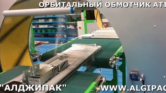 Орбитальный обмотчик ATIS 125 от АЛДЖИПАК: упаковка комплектов металлоизделий смотреть онлайн
