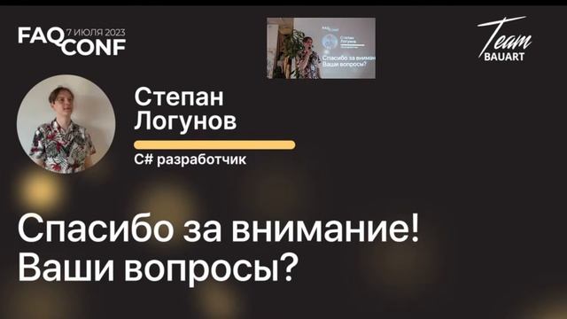 FAQсonf 2023 смотреть онлайн