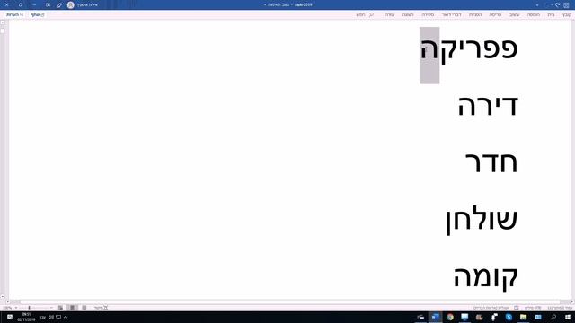 972. Определение рода существительного единств. числа в иврите – звук А и буква Hэй в конце слова