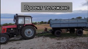 Реставрация тракторного прицепа 2 ПТС - 4.