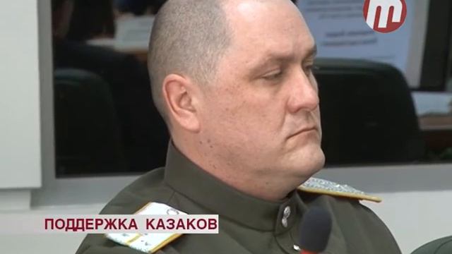 Поддержка казаков смотреть онлайн