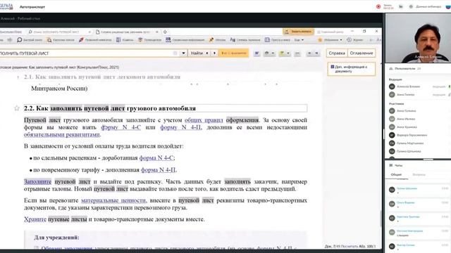 Фрагмент вебинара "АВТОТРАНСПОРТ" смотреть онлайн