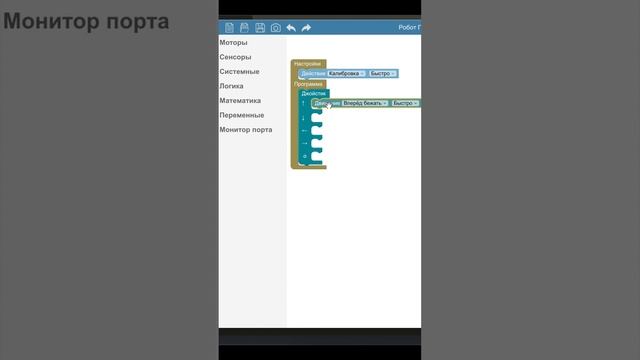 Программируем управление робота с джойстика. Работаем в Enjoy Block (Enjoy Robotics) смотреть онлайн