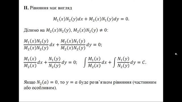 Диференціальні рівняння з відокремлюваними змінними смотреть онлайн