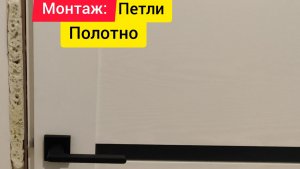 Установка межкомнатных дверей. Часть вторая