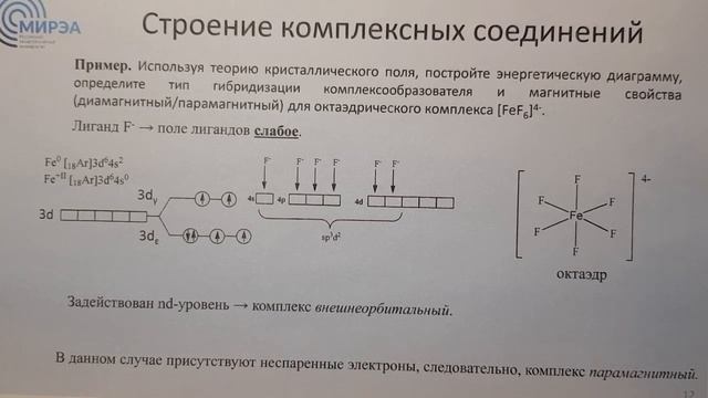 Комплексные соединения (лекция 2) смотреть онлайн