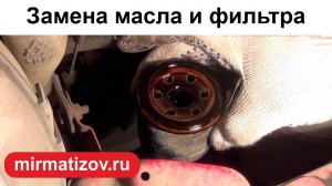 Замена масла в автомобиле Daewoo Matiz (Матиз.)