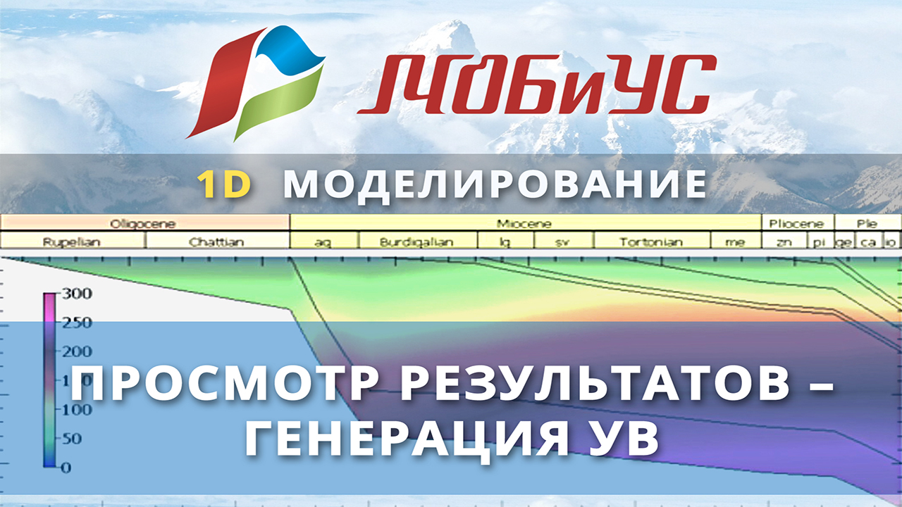 12 Просмотр результатов – генерация УВ смотреть онлайн