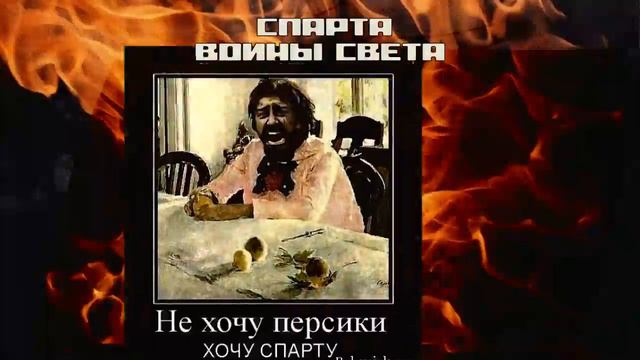 СПАРТА.ВОИНЫ СВЕТА смотреть онлайн