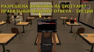 Как получить права на Аризоне? Правильные варианты ответов в Автошколе