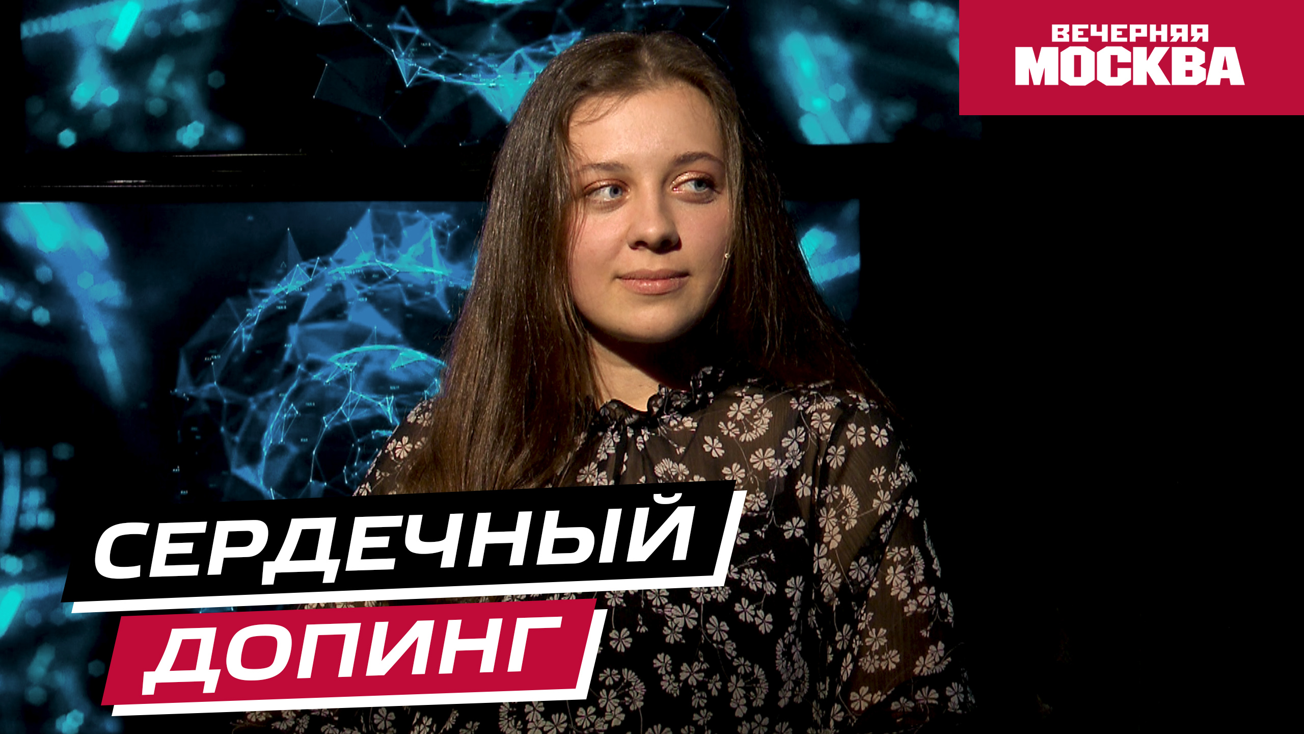 Научпост: Сердечный допинг // Видеоподкаст