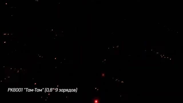 Салют Там там 9 залпов калибр 0 8 РУССКИЕ ОГНИ арт РК8001 смотреть онлайн