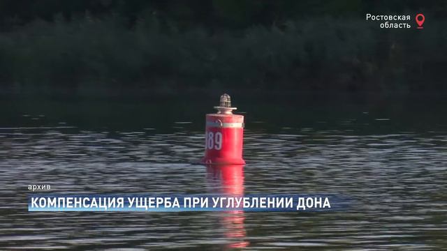 В Ростовской области обсудили законодательный проект по сохранению водно биологических ресурсов Дон смотреть онлайн
