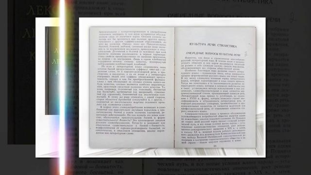 Рыцарь русского слова