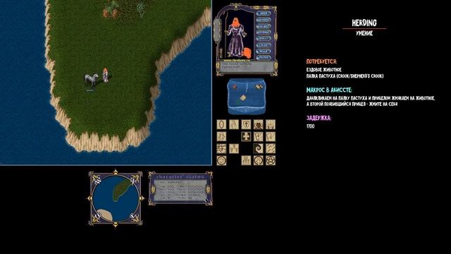 Как прокачать это умение - Herding (Ultima Online, шард - The Abyss) смотреть онлайн