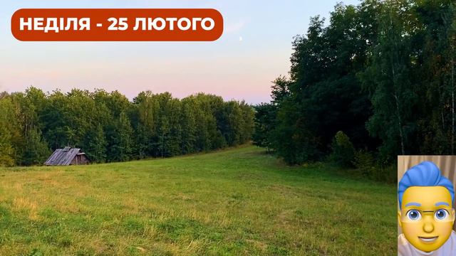 Сильна магнітна буря. Погода на 2 дні: 25 і 26 лютого. смотреть онлайн