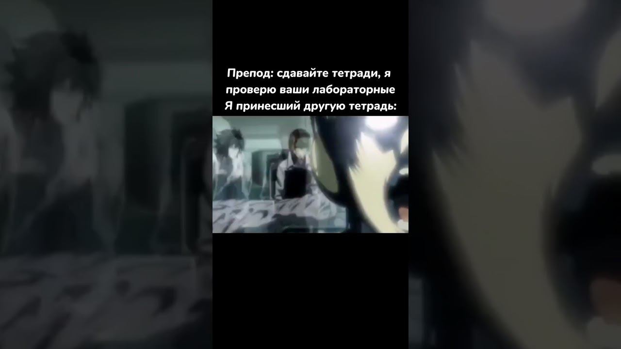 #мемы #memes #юмор #рекомендации #приколы #shorts #reels #subscribe  #humor #deathnote