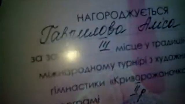 Мои награды по гимнастике. 1 часть смотреть онлайн