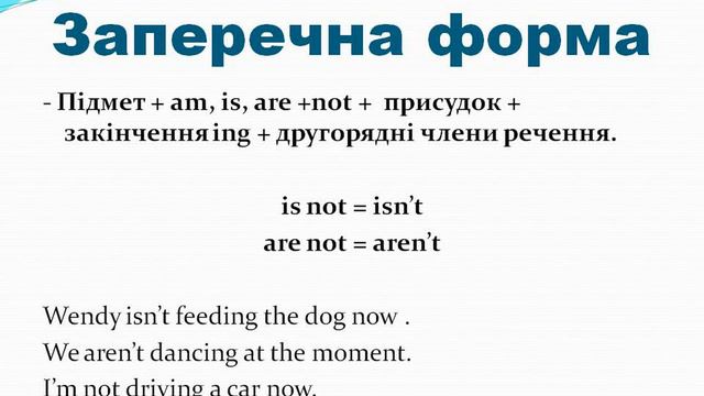 Present Continuous Tense. Прості правила смотреть онлайн