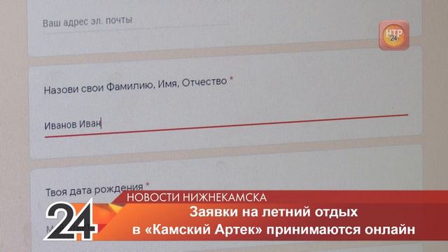 Изменилась система бронирования путёвок в нижнекамский лагерь «Камский Артек» смотреть онлайн