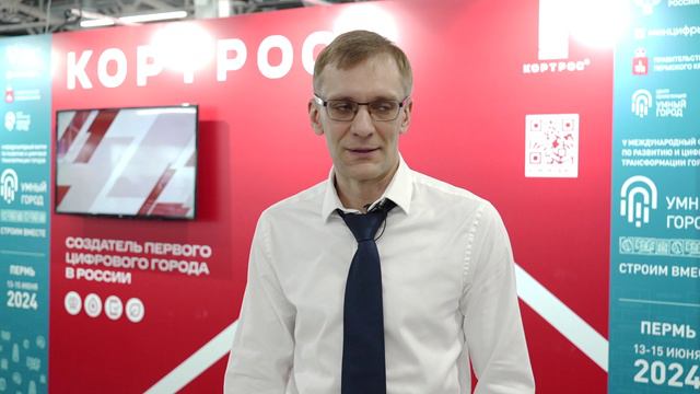 V Форум «Умный город - строим вместе!" смотреть онлайн