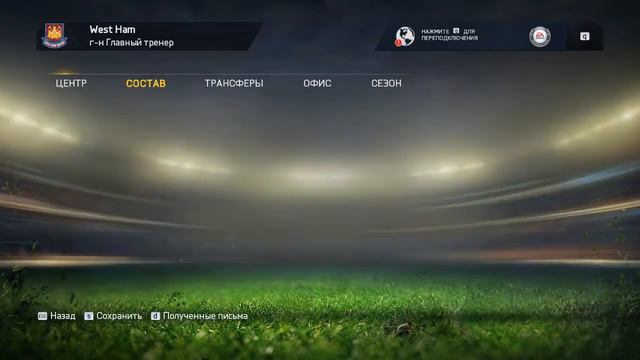 Fifa15 Карьера за тренера West Ham #2