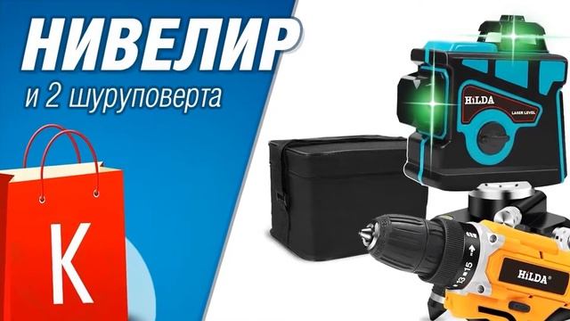 купить на лазерный уровень с зелеными лучами на алиэкспресс смотреть онлайн