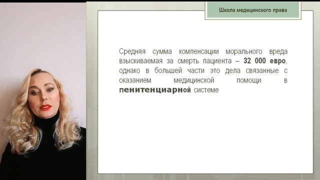 Использование практики ЕСПЧ и других стран в исках с пациентами смотреть онлайн