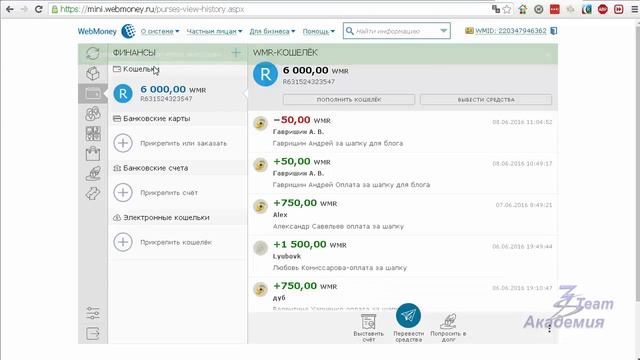 Как оплачивать через WebMoney смотреть онлайн