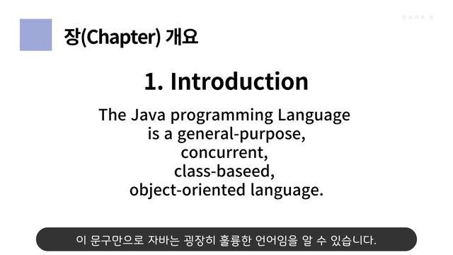 프로그램 제대로 이해하기 - 자바 명세(The Java Language Specification) 읽어주기 #1 смотреть онлайн