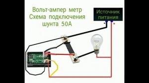 Подключение шунта к вольт-амперметру