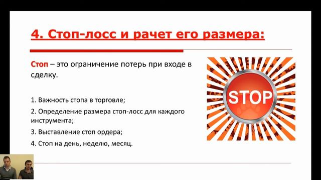 Стоп лосс и расчет его идеального размера. смотреть онлайн