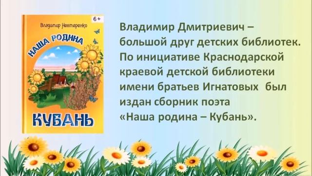 Писатели Кубани - детям В. Д. Нестеренко смотреть онлайн
