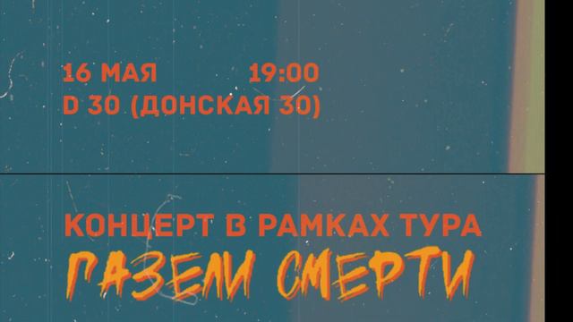 16 мая ∞ ГАЗЕЛЬ СМЕРТИ ∞ DVANOV + Ладья + Печатная машина + ΧоΛоΔ смотреть онлайн