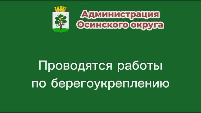 Берегоукрепление началось смотреть онлайн