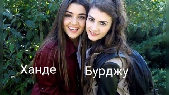 Ханде Ерчел турецкая актриса смотреть онлайн