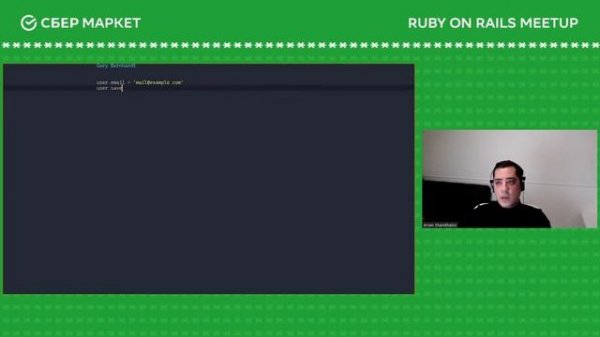 Ruby On Rails Meetup | СберМаркет Tech